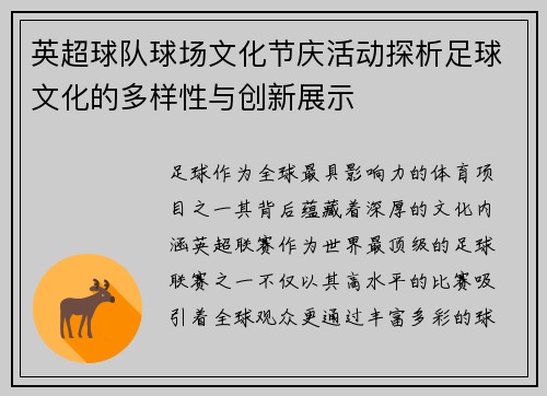 英超球队球场文化节庆活动探析足球文化的多样性与创新展示