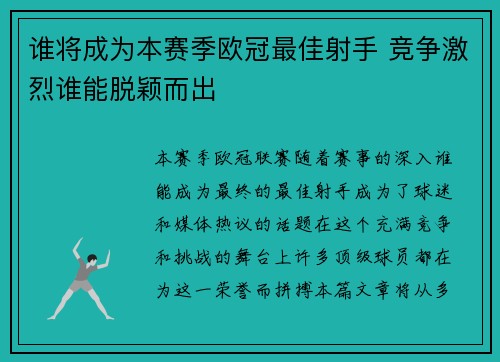 谁将成为本赛季欧冠最佳射手 竞争激烈谁能脱颖而出