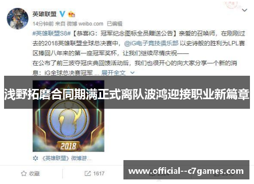 浅野拓磨合同期满正式离队波鸿迎接职业新篇章