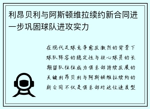 利昂贝利与阿斯顿维拉续约新合同进一步巩固球队进攻实力 利昂贝利与阿斯顿维拉续约新合同进一步巩固球队进攻实力