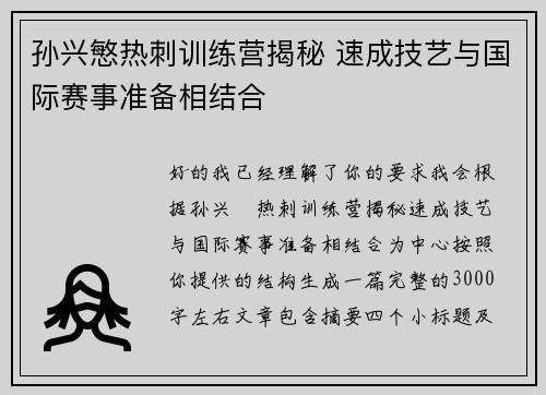 孙兴慜热刺训练营揭秘 速成技艺与国际赛事准备相结合