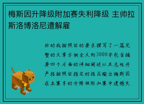 梅斯因升降级附加赛失利降级 主帅拉斯洛博洛尼遭解雇