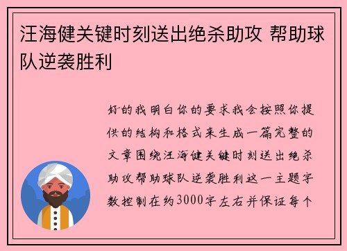 汪海健关键时刻送出绝杀助攻 帮助球队逆袭胜利 汪海健关键时刻送出绝杀助攻 帮助球队逆袭胜利