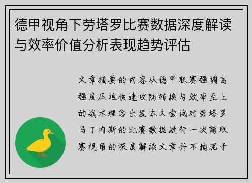德甲视角下劳塔罗比赛数据深度解读与效率价值分析表现趋势评估 德甲视角下劳塔罗比赛数据深度解读与效率价值分析表现趋势评估