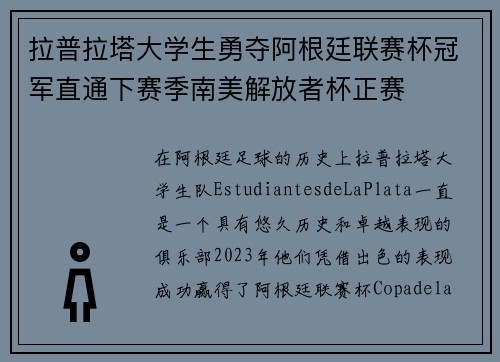 拉普拉塔大学生勇夺阿根廷联赛杯冠军直通下赛季南美解放者杯正赛