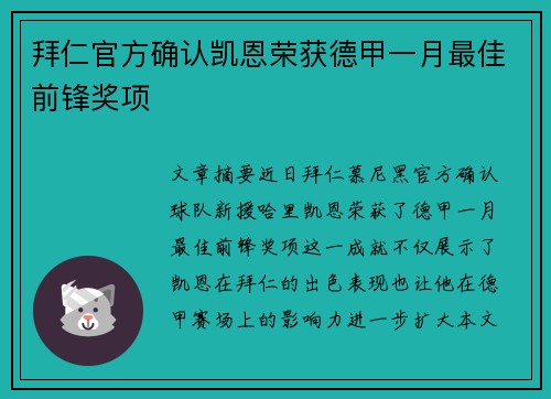 拜仁官方确认凯恩荣获德甲一月最佳前锋奖项 拜仁官方确认凯恩荣获德甲一月最佳前锋奖项