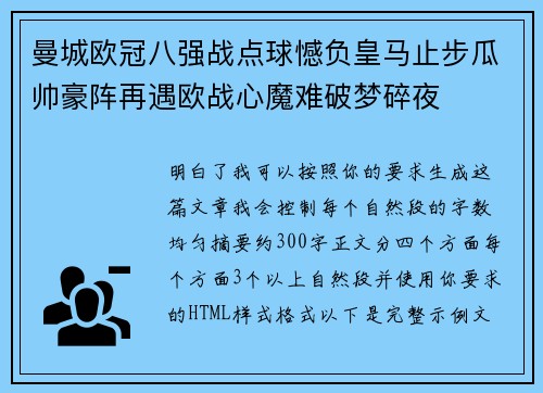 曼城欧冠八强战点球憾负皇马止步瓜帅豪阵再遇欧战心魔难破梦碎夜 曼城欧冠八强战点球憾负皇马止步瓜帅豪阵再遇欧战心魔难破梦碎夜